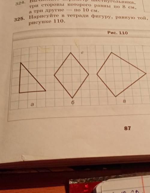 Нарисуйте в тетради фигуру равную той которая изображена на рисунке 111