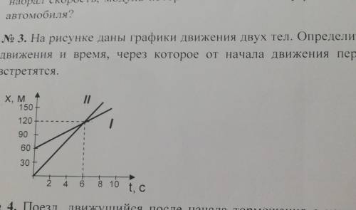 По графику движения тела определите. Даны уравнения движения двух тел. На рисунке даны графики скоростей движений двух тел определите. На рисунке даны графики скоростей двух тел определите начальную. На рисунке 48 дан график движения двух тел.