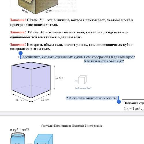 1 м3 содержит. Кубический метр это сколько. Объем единичного Куба. Как измерить единичный куб. Как найти объем единичных кубов.