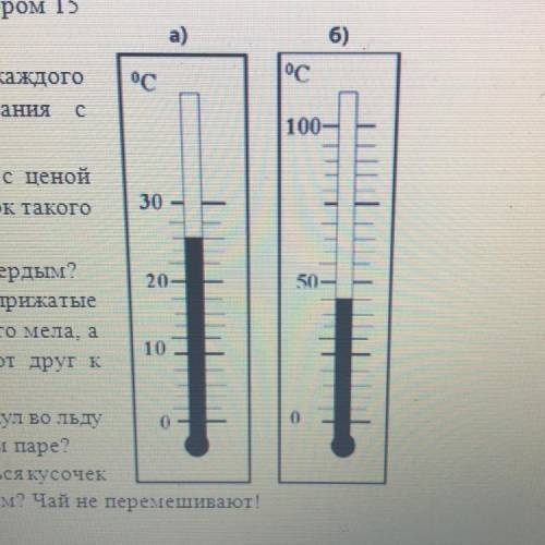 Погрешность термометра. Запишите показания термометра с учетом погрешности. Приборная погрешность цифрового термометра. Геологические термометры с записью показаний. Определите цену деления каждой из термометров (см.рис.