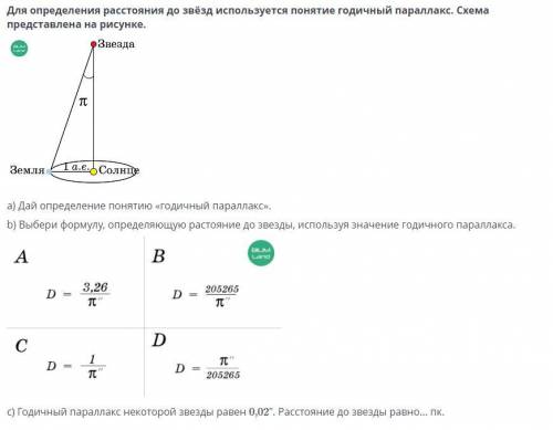 1 изобразите схему определения годичного параллакса