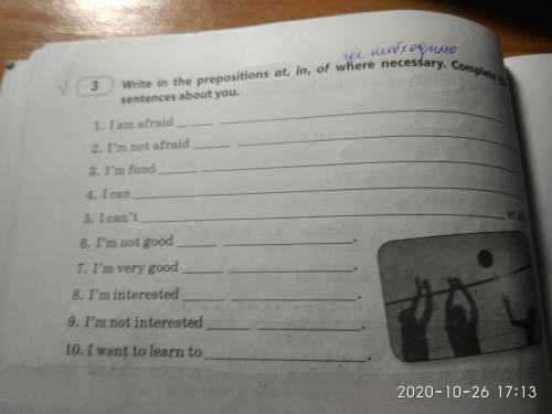 Write 7 sentences about what you your. Write the where necessary 6 класс. Complete the sentences about yourself. Write the where necessary 6 класс ответы. Fill in the right prepositions where necessary 4 класс.