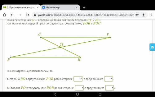 На рисунке каждый из отрезков ab и cd точкой o делится пополам контрольная работа ответы