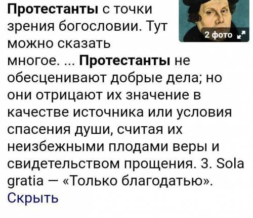 Придерживаться взглядов. Протестанты это кто. Взгляды протестантов. Кто такой протестант ответ. Кто такие протестанты история 7 класс.