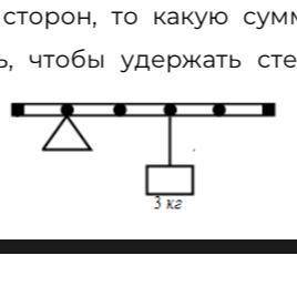 Какие силы надо приложить к концам. На рисунке представлен рычаг и тело масса тела 3 кг. Какая сила потребовалась рабочему. На рисунке представлен рычаг масса груза 2 кг. В представленном на рисунке случае весы отклонятся.