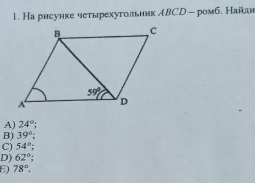 Авсд ромб найти ас. На рисунке 9 ромб Найдите угол а. На рисунке четырехугольник АВСД ромб Найдите угол а. На рисунке 9 четырехугольник АВСД ромб Найдите угол а. На рисунке 9 четырехугольник АВСД ромб Найдите угол а 52.