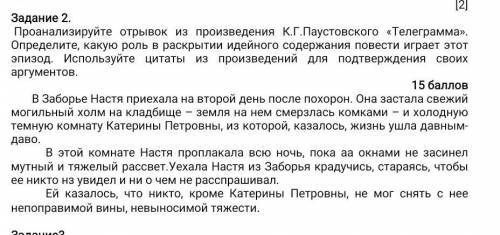 Проанализируйте отрывок подробно описывая поступки героев. Проанализируйте отрывок из произведения. Телеграмма Паустовский аргумент. Проанализируйте ФРАГМЕНТЫ поэмы. Анализ эпизода рассказ телеграмма.