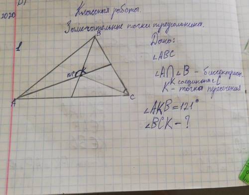 В треугольнике abc пересекаются. В треугольнике ABC пересекаются биссектрисы a и b 137. В треугольнике АБМС биссектрисы вл и СК пересекаются в i. Треугольник b c a b? C70 ° a? Ответь. Треугольник b c a b? C125 ° a? Ответь.