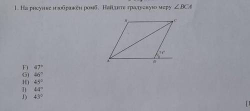 На рисунке изображен ромб abcd какова градусная мера угла bcd