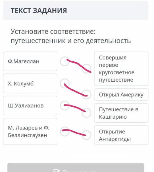 Установите соответствие открытие. Установите соответствие путешественник. Установите соответствие между путешественником и его открытием. Установите соответствие путешественник открытие. Установите соответствие между путешественниками и открытиями.