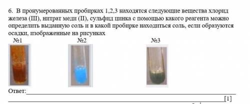 Хлорид меди осадок. Нитрат меди какого цвета осадок. Нитрат железа (III) В пробирке. Нитрат железа II В пробирке. Нитрат меди II В пробирке.