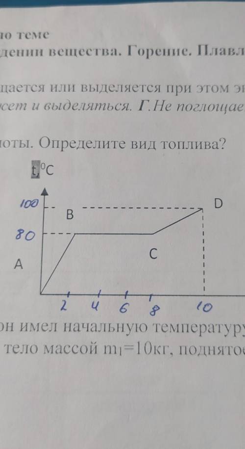 На рисунке изображен график нафталина. График изменения температуры нафталина. На рисунке изображен график изменения температуры нафталина. Какому состоянию нафталина соответствует отрезок Графика BC. Какому состоянию льда соответствует отрезок Графика АВ.