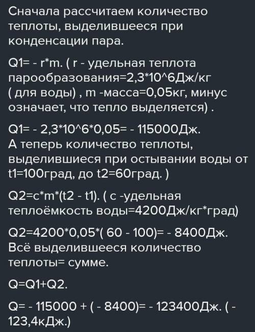 Наибольшее количество энергии выделяется при разложении. Какое количество теплоты выделится при конденсации 2 кг пара. Какое количество теплоты выделяется при конденсации пара массой 50г. Какое количество энергии выделит 1 кг пара при 100. Какое количество энергии выделит 1 кг пара.