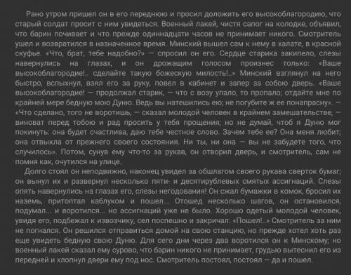 Проанализируйте отрывок. Речь Минского в рассказе Станционный смотритель. Станционный смотритель Бог её ведает. Написать письмо дуне из рассказа Станционный смотритель от себя. Что чувствовал смотритель,придя к Минскому?.