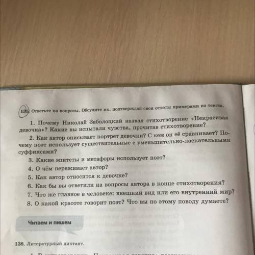 На вопросы дает ответ текст. Прочитайте стихотворение и ответьте на вопросы. Ответьте на вопросы ответы обсудим. Анализ стихотворения завещание Заболоцкий. Прочитайте стихотворение примеры ответ на вопрос.