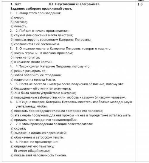 Телеграмма рассказ. Тест по Паустовский телеграмма. Паустовский телеграмма сколько страниц. Паустовский телеграмма проблематика. Проблемы произведения телеграмма.