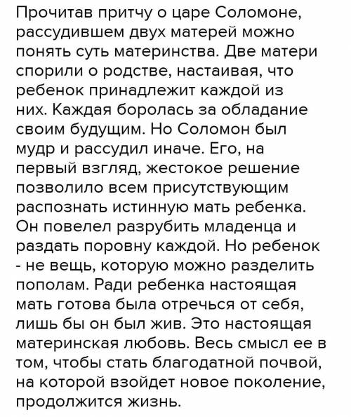 Сочинение на 100 слов. Эссе любовь матери безгранична. Эссе на тему любовь. Сочинение на тему любовь к маме. Библейская притча о царе Соломоне любовь матери безгранична.