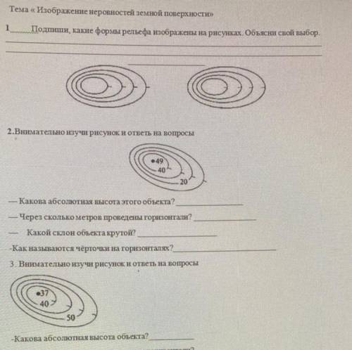 Какая форма рельефа представлена на рисунке впишите слово в единственном числе