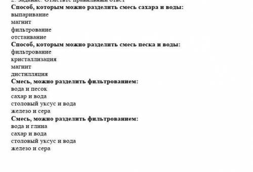 Фильтрованием можно разделить. Способ которым можно разделить смесь сахара и воды. Фильтрованием можно разделить смесь воды и сахара. Выпариванием можно разделить смеси Глюкозы и воды. Фильтрованием можно разделить смесь.