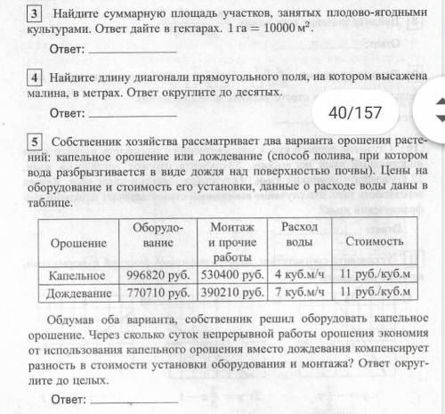 На плане изображено плодоовощное хозяйство расположенное на территории прямоугольной формы