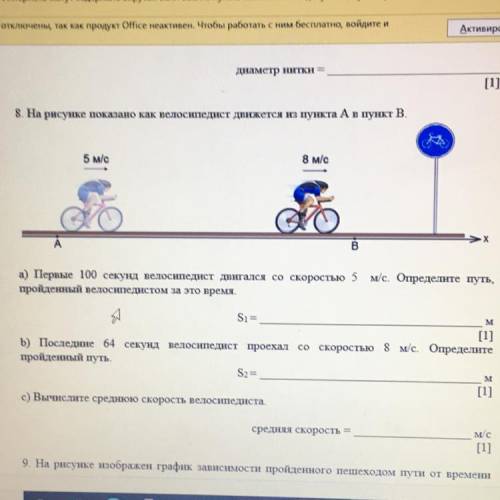 Велосипедист движется со скоростью. Велосипедист двигающийся со скоростью 5 МС. Велосипедист двидетсясо скоростью 8м с. Велосипедист движется со скоростью 8 м/с какой. Велосипедист как пример равновесия.