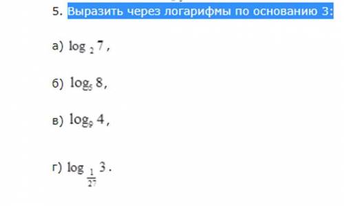 Логарифм 81 по основанию 3. Log5¹/³ выразить через основание 7.