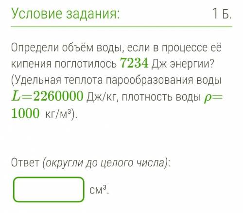 Ответ округлите до целого числа. Определи объем жидкого аммиака если в процессе его кипения энергии. Посчитай объем воздуха если в процессе его кипения поглотилось. Определи объём бензина если в процессе его кипения поглотилось. Рассчитайте объём ртути, если в процессе.