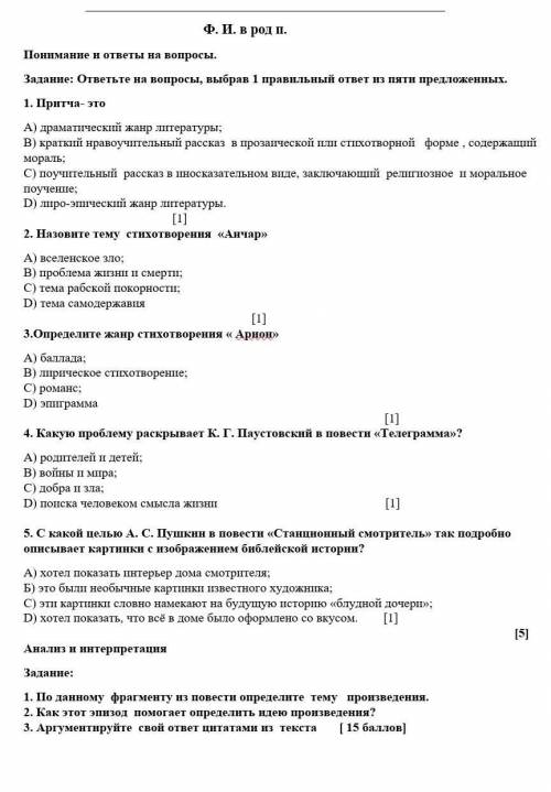 Суммативное оценивание 1 четверть. Тематическое оценивание по химии 7 класс ответы. Задачи за 7 класс 1 четверти по химии. Малое суммативное оценивание по физике 7 класс 1 четверть. Оценивание теста по литературе 7 класс.