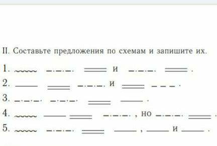 Составить п. Составьте предложения по схемам и запишите их. Составьте предложения по схемам 9 класс. Составьте предложения по схемам о обозначает обращение. Русский язык 5 класс составить схему предложения.