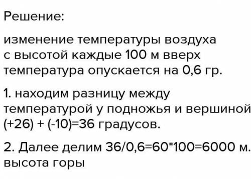 Определите температуру на вершине. Какая температура у подножия горы. Как определить температуру у подножья горы. На вершине горы высотой 3.5 км барометр. У вершины горы температура -5 градусов высота горы 4500м.