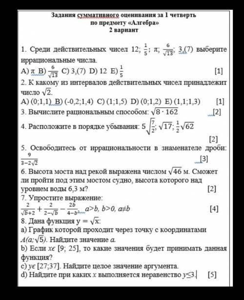 К 4 алгебра 8 класс. Соч Алгебра. Соч по алгебре 8 класс 2 четверть. Соч по алгебре 8 класс 2 вариант. Алгебра соч за 4 четверть 8 класс.