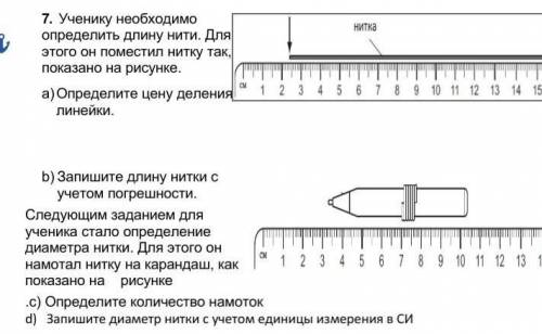 Длину карандаша измерили с помощью линейки показанной на рисунке погрешность измерения длины равна