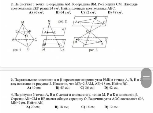 На рисунке 1 точки е середина ам k середина bm