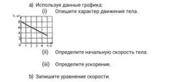 На рисунке представлен график зависимости скорости автомобиля от времени охарактеризуйте движение