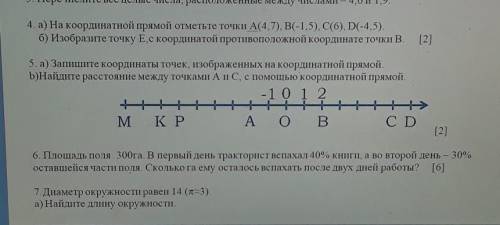 На прямой отмечены 4 точки. Отметьте на координатной прямой точки а -1 и в 5. Отметьте на координатной прямой точки а 1/4. Отметьте на координатной прямой точку а -6. Отметьте на координатной прямой точку а 1/3.