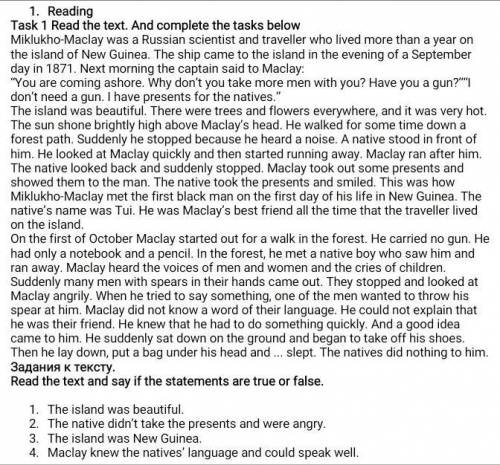 Read the texts say. Read the text and say if the Statements are true or false the Island was. Read the article and say if the Statements are true or false ответ. Say if the Statement is Tru or false ответы к 4 главе. Task 1 read the text and say if the Statements are true or false.