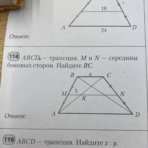 Середина боковых сторон трапеции. Как найти сторону трапеции если известны 3 стороны. Как найти BC В геометрии. Какснайди середины боковых СТРОН ирапеции. Найти BC трапеции задача номер 8.