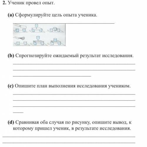 Ученик провел исследование. Ученик провел эксперимент по изучению коэффициента жёсткости. Ученик провел эксперимент по изучению электрического сопротивления. Сформулируй задание и выполни его. Два ученика провели эксперимент.