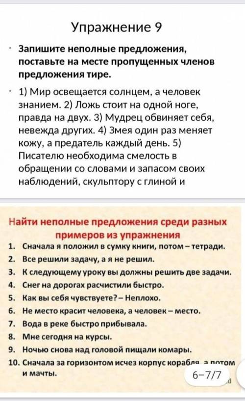 Контрольная работа по неполным предложениям 8 класс