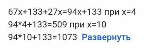 Упрости выражение 3х 5 х 4. Упростите выражение x-10/x4 x-5. Упростите выражение 67x+133+27x. Упростите выражение х(х-4) ответ. Упростить выражение 5 класс 67x+133+27x.