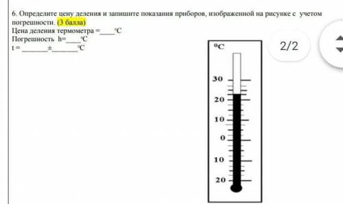 Определите абсолютную погрешность даваемую прибором изображенным на картинке