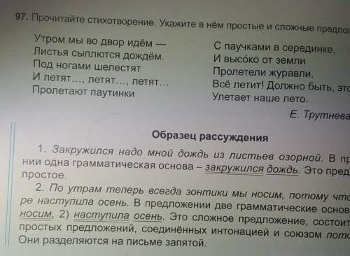 Сыплется дождик впр. Дополнить предложение утренний туман.