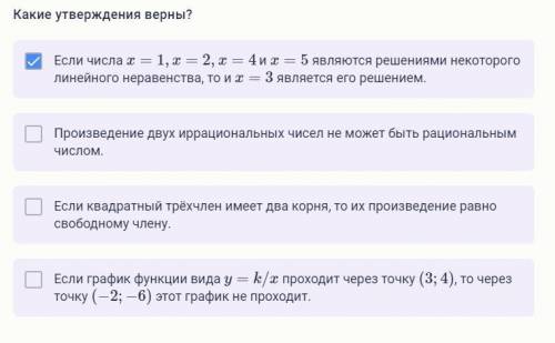 Какие утверждения верны 1 2 6 5. Какие утверждения верны ответ. Какие из утверждений верны ответы. Верные утверждения Алгебра. Какое утверждение верно из общего числа.