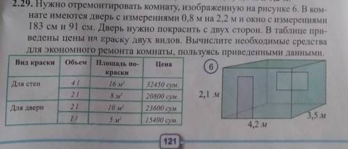 На рисунке изображена комната прямоугольной формы с 1 дверью