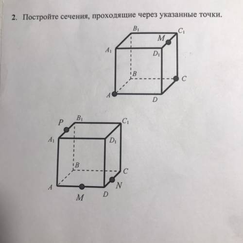 Построение сечений тест. Правила построения сечений. Постройте сечения лист 2. Сечение ЕГЭ построение обоснование. Постройте сечение на 3 на 4 на 5 на 3+.