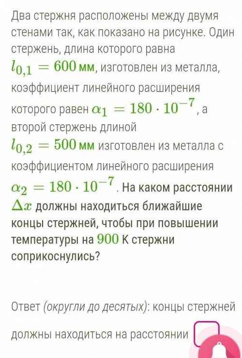 Два стержня расположены между двумя стенами так как показано на рисунке один стержень длина которого