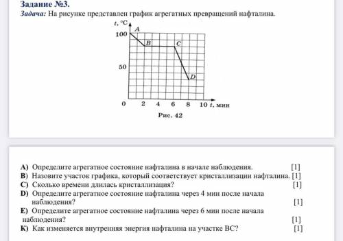 На рисунке представлен график зависимости нафталина. Графики агрегатных превращений. График кристаллизации нафталина. Нафталин агрегатное состояние. Определить по график агрегатных состояний.