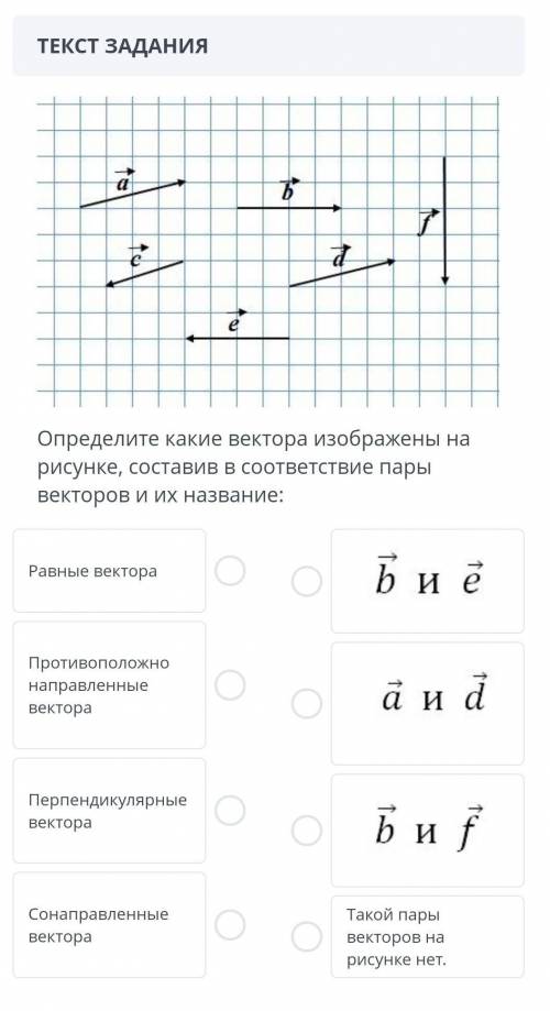 На рисунке векторами указаны силы. Назовите векторы изображенные на рисунке. Какие из векторов изображенных на рисунке. На рисунке изображены векторы. Определите и. Векторы, изображенные на рисунке ......