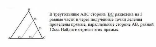 Авс сторона. В треугольнике ABC ab равно 12 BC разделен на 4 равные части. Сторона аб треугольника АВС разделена на четыре равные части. В треугольнике АБС сторона аб точками м и н разделена на 3 равные части. В треугольнике АВС сторона вс разделена на 5 равных частей.