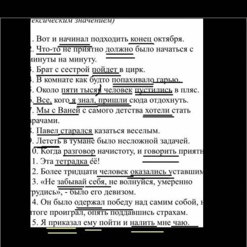 Подчеркнуть подлежащее и сказуемое. Подчеркните подлежащее и указывайте укажите чем оно выражено. Подчеркните подлежащее сказуемое и укажите его вид небо на востоке. Сочинение на тему школа с подчеркнутым подлежащим и сказуемым. Какой Тип подлежащего вот и она сама.